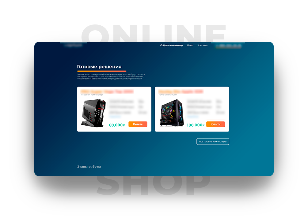 Интернет-магазин - пример